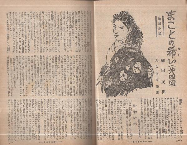 家の光 昭和２３年 家の光 昭和23年