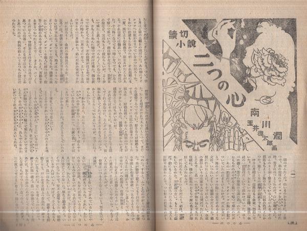 家の光 昭和２３年 家の光 昭和23年
