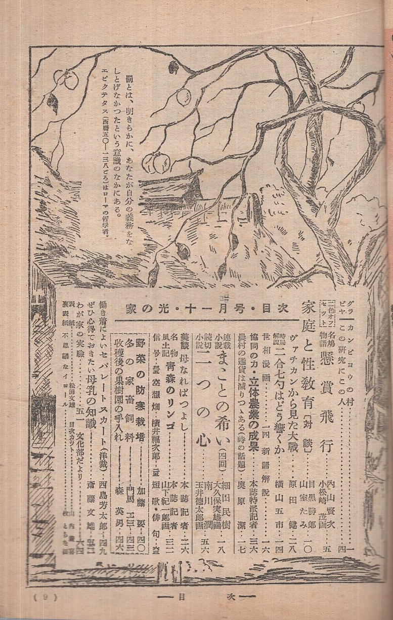 家の光 昭和２３年 家の光 昭和23年