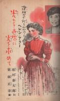家の光　西日本版　昭和30年5月号　表紙画・菅沼金六「母と子」