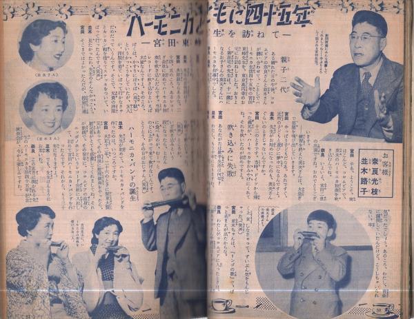 家の光 西日本版 昭和30年5月号 表紙画・菅沼金六「母と子