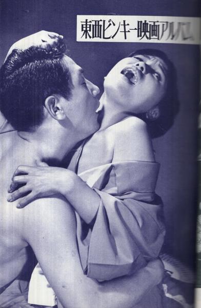 成人映画セクシー全集 読切倶楽部昭和44年3月増刊号 谷ナオミ 香取環 新高恵子 白川和子 火鳥こずえ 辰己典子 一星ケミ 祝真理 真湖道代ほか 古本 中古本 古書籍の通販は 日本の古本屋 日本の古本屋