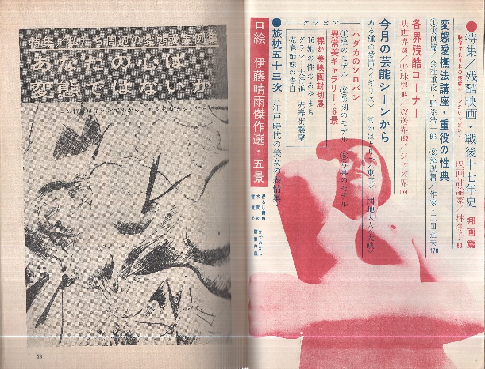 昭和裸 裸か美グラフ 昭和38年1月号(林冬子「特集 残酷映画・戦後17年史 邦画篇」24頁、〈カラー口絵 伊藤晴雨傑作選・五景  吊るし責め、水責め、雪責め、かどわかし、群狼の森 カラー折込と2頁〉、〈ハダカのソロバン 絵のモデル・彫刻のモデル・写真のモデル モノクロ折込と3頁  ...