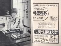 芸能と実話　昭和37年11月号