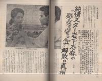 芸能と実話　昭和37年11月号