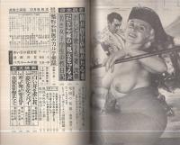 芸能と実話　昭和37年11月号
