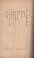 蘭領印度事情　博文館時局叢書第3輯