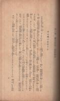 蘭領印度事情　博文館時局叢書第3輯