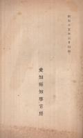 庁規　(愛知県)