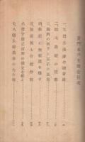 黄門水戸光圀　-諸国漫遊記-