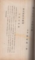興亜建設の基礎知識