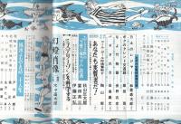 笑の泉　昭和38年9月号　表紙モデル・中村瑛子