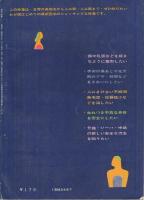 現代の結婚　4号　特集・美とセックスの医学グラフ　昭和38年2月号