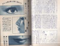 現代の結婚　4号　特集・美とセックスの医学グラフ　昭和38年2月号
