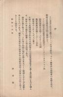 輝く鉄十字章　-ドイツ小国民美談　(銃後の巻)-