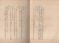 輝く鉄十字章　-ドイツ小国民美談　(銃後の巻)-