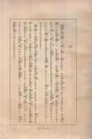 日本人としての運命開拓法