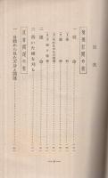 日本人としての運命開拓法