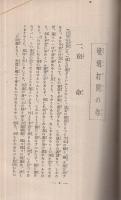 日本人としての運命開拓法