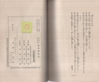 日本人としての運命開拓法