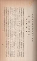 原人及日本先史時代の始祖
