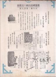 本庄商報　121枚一括　大正13年頃　（写真用品のパンフレット・神戸市本庄商会）