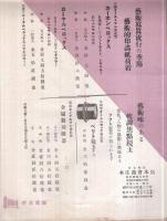 本庄商報　121枚一括　大正13年頃　（写真用品のパンフレット・神戸市本庄商会）