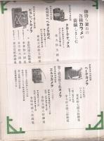 本庄商報　121枚一括　大正13年頃　（写真用品のパンフレット・神戸市本庄商会）