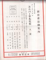 本庄商報　121枚一括　大正13年頃　（写真用品のパンフレット・神戸市本庄商会）