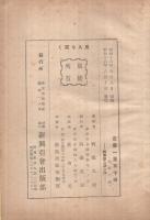 鬼神も哭く　-熱血の慰問行-