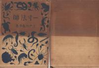 乱歩傑作選集　全12冊内7巻欠　11冊一括　(「1　黄金仮面」「2　蜘蛛男」「3　白髪鬼」…)