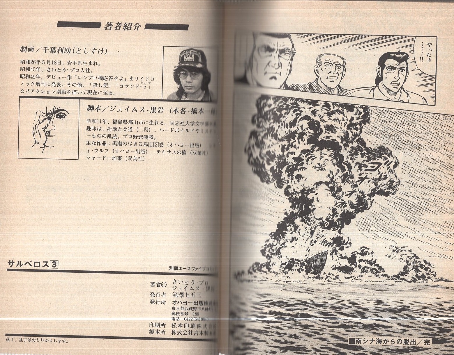 サルベロス 全3冊 別冊エースファイブコミックス((劇画)千葉 サルベロス 全3冊 別冊エースファイブコミックス((劇画)千葉