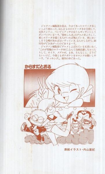 C107 みみぽっけ 内山玄基画集 前並武志 特典ペーパー おに