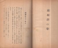 冒険探検小説　燃ゆる海