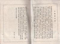 新註　方円新法(上）