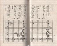 新註　方円新法(上）