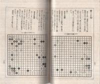 新註　方円新法(上）