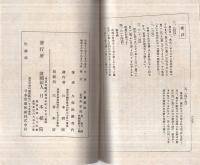 新註　方円新法(上）