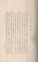護法の巨人　兒島惟謙と其時代