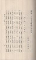 護法の巨人　兒島惟謙と其時代