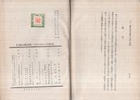 臨戦体制下の商業者問題