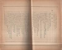 興亜聖戦　霞城の華