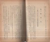 興亜聖戦　霞城の華