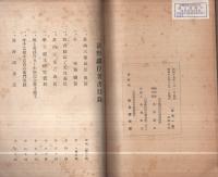 興亜聖戦　霞城の華