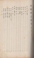 兵器学之参考