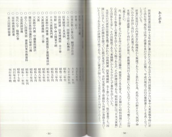 照眞秘流祝詞集 神道篇(實川泰仙) / 古本、中古本、古書籍の通販