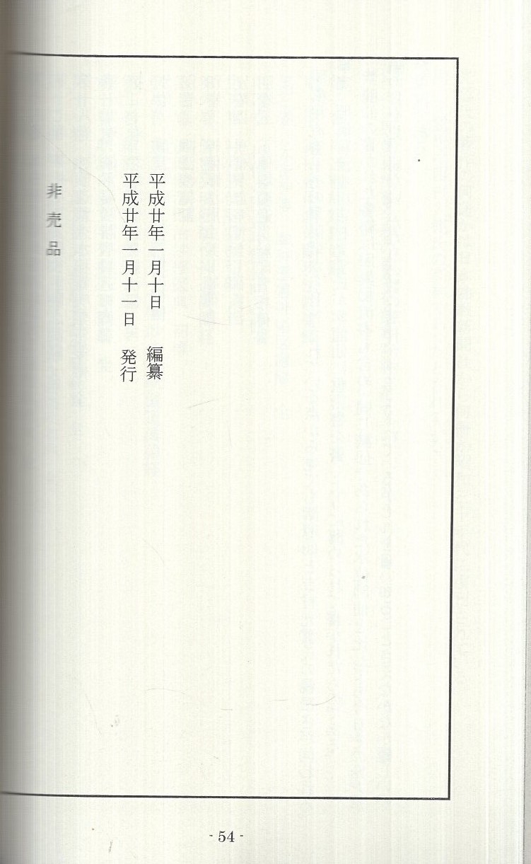 照眞秘流祝詞集 神道篇(實川泰仙) / 古本、中古本、古書籍の通販は 