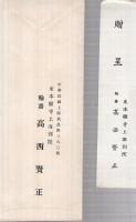 東本願寺上海開教六十年史