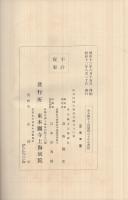 東本願寺上海開教六十年史