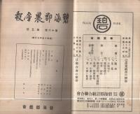 碧海郡農会報　不揃19冊　昭和15年2月～16年11月号内3冊欠　(愛知県)